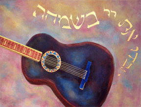 Judaic Art: Featured Item: Serve The Holy One With Joy