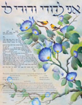 Jewish Art Featured Item: Morning Glory Ketubah